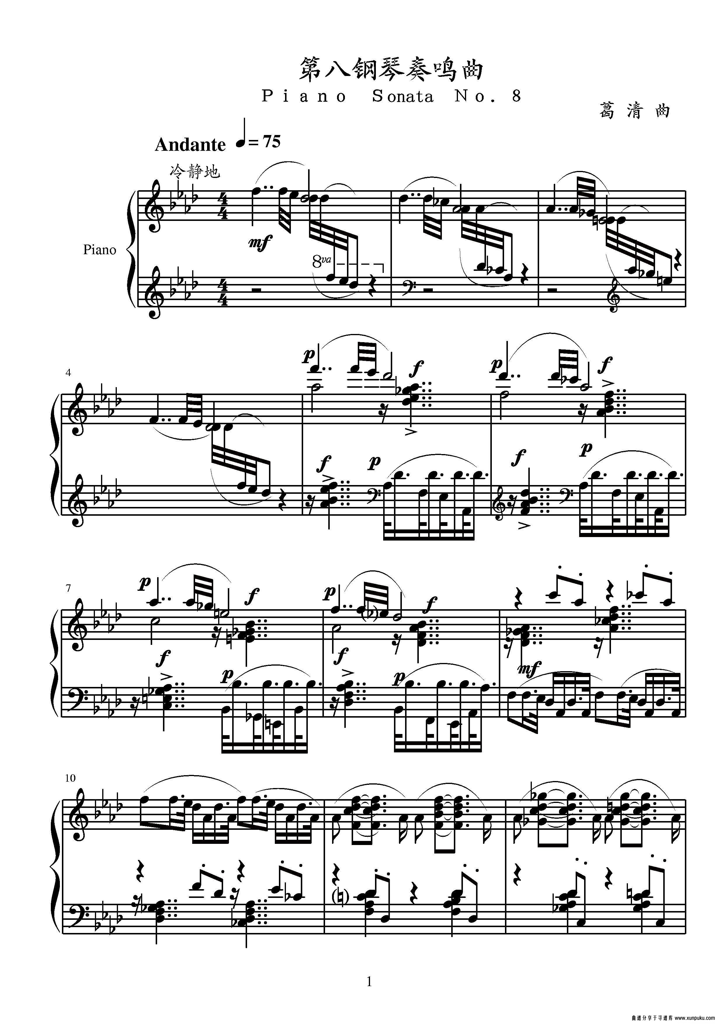 第八钢琴奏鸣曲简谱第1页