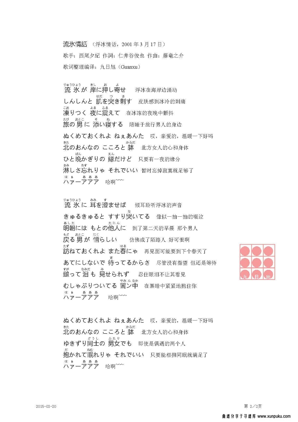 流氷情話简谱第2页