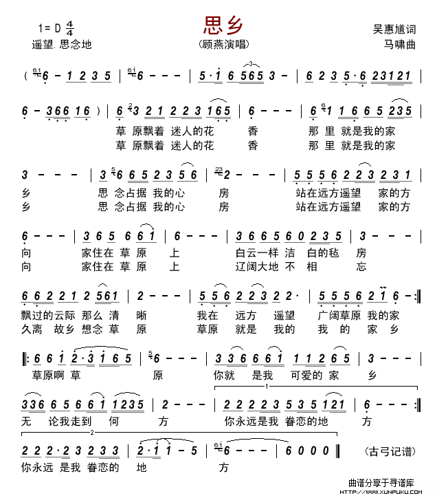 思乡(吴惠馗词 马啸曲)简谱 思乡(吴惠馗词 马啸曲)简谱