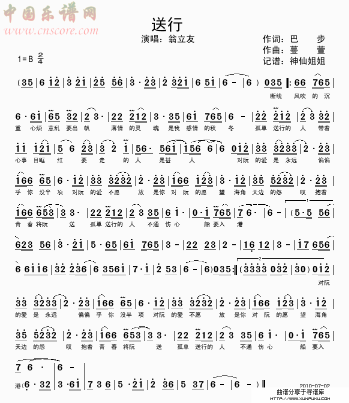 送行  闽南语简谱