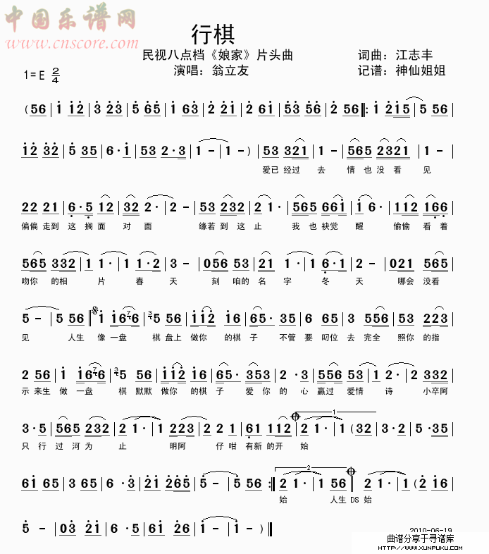 行棋  闽南语 民视《娘家》片头曲简谱