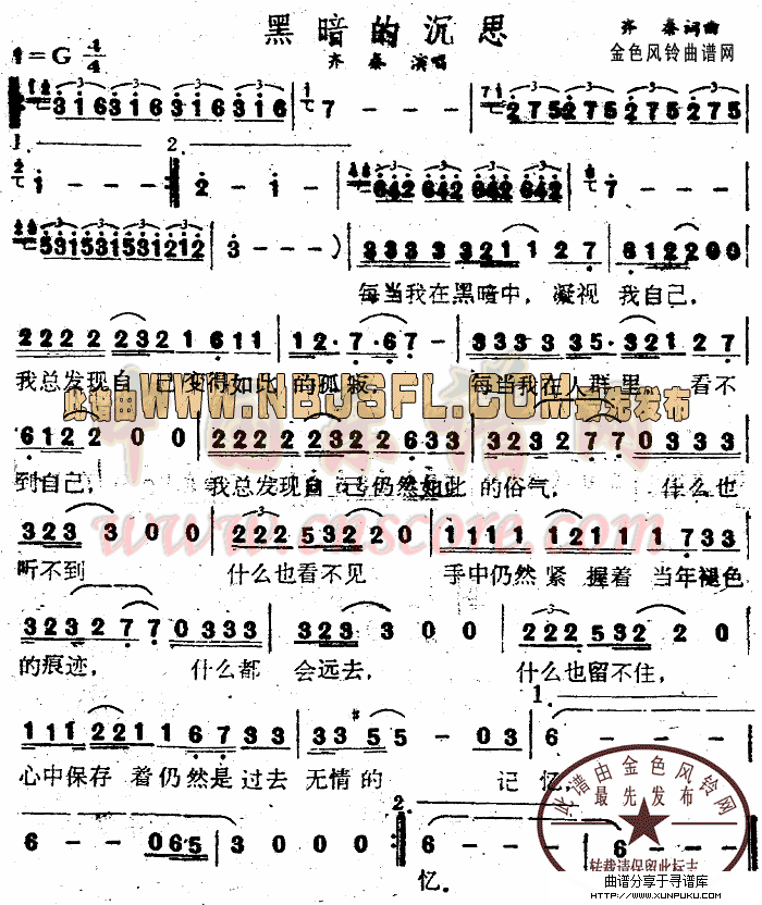 黑暗的沉思简谱