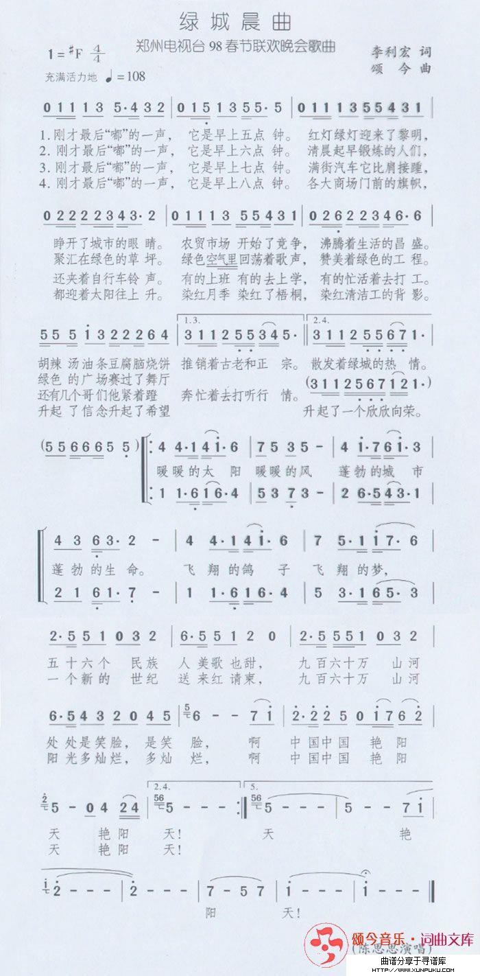 绿城晨曲简谱