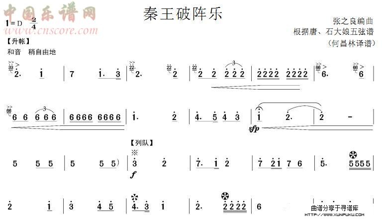 秦王破阵乐(笙谱)其他曲谱第1页