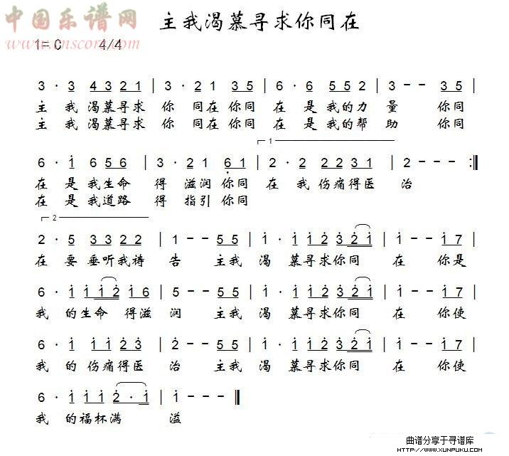 主我渴慕寻求你同在简谱