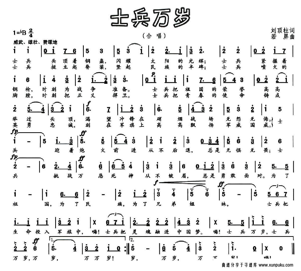 士兵万岁简谱第1页