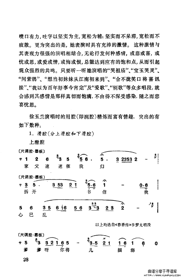 徐玉兰唱腔集成（000-050）简谱第38页