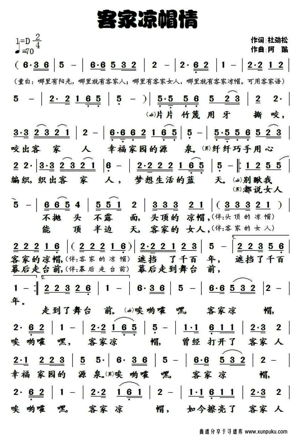 客家凉帽情简谱第1页