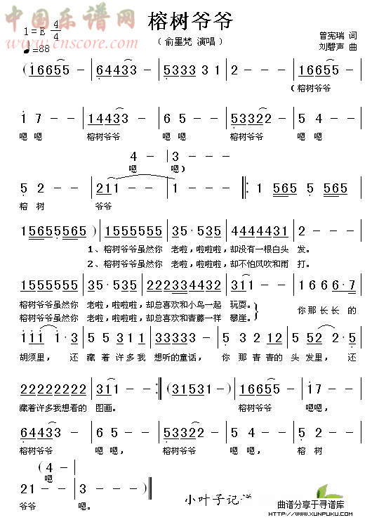 榕树爷爷简谱