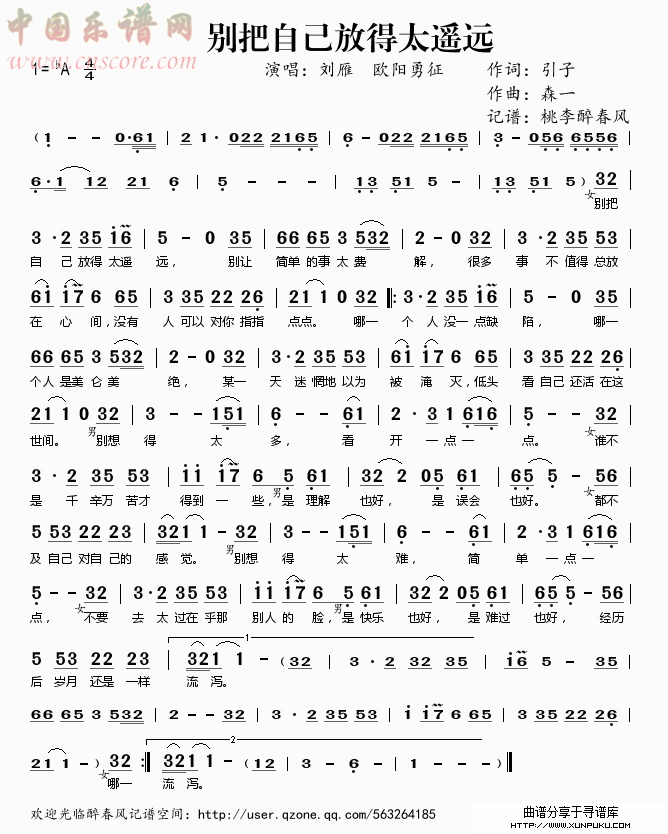 别把自己放得太遥远简谱
