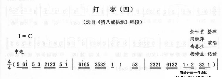 打枣(四)_<猪八戒拱地>二人转简谱第1页