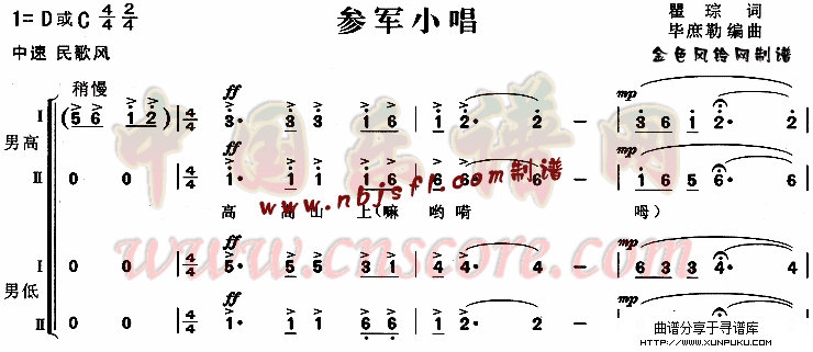 参军小唱简谱第1页