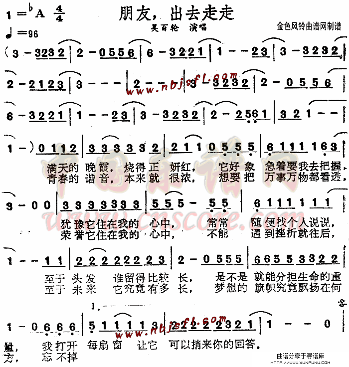 朋友出去走走简谱