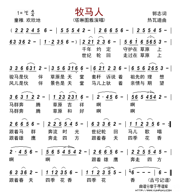 牧马人(塔琳图雅)简谱