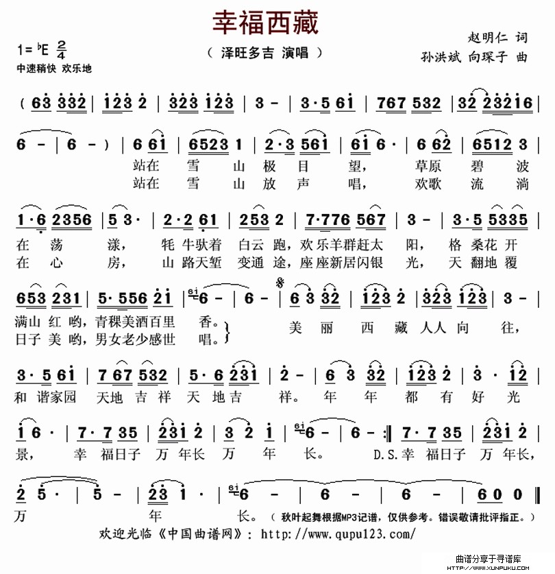 幸福西藏简谱