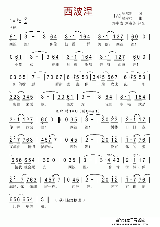 西波涅简谱