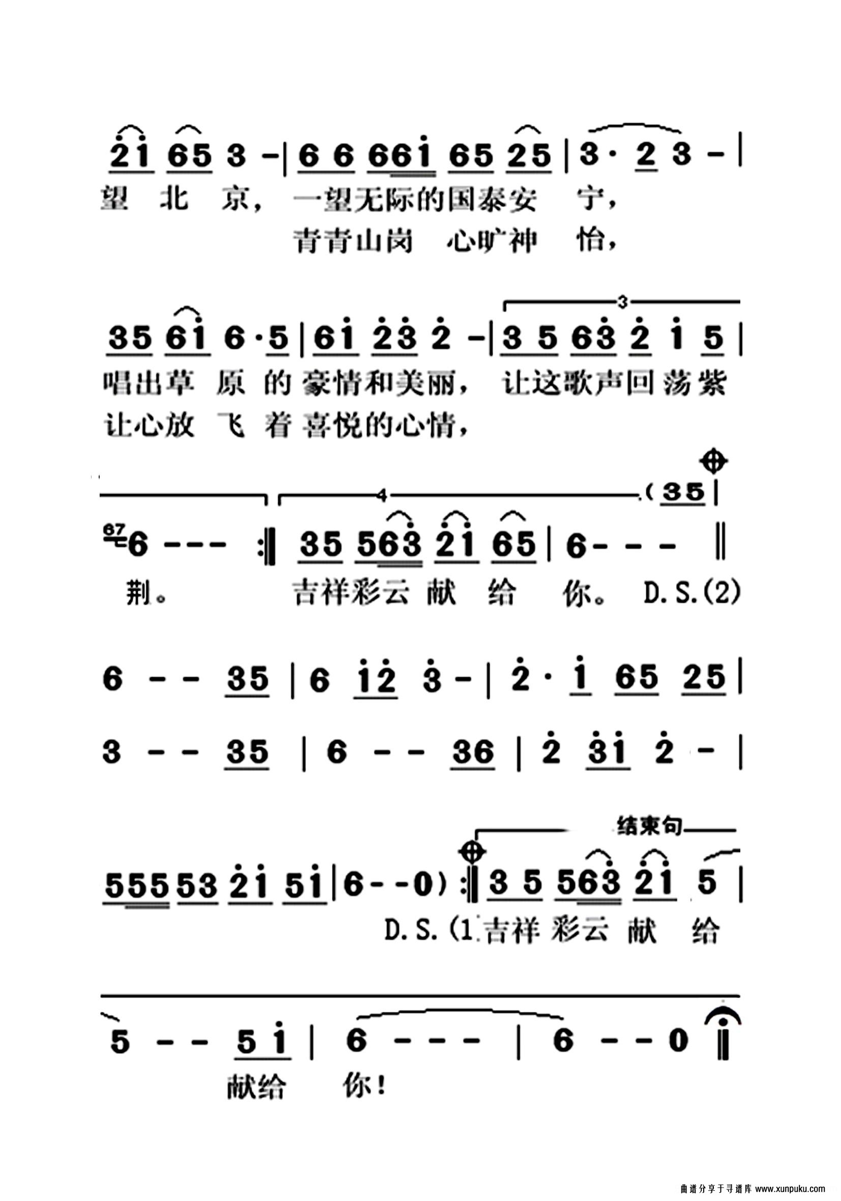 站在草原望北京老年人特大字版简谱第2页