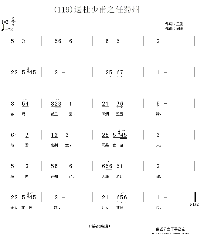 送杜少甫之任蜀州　(唐)王勃简谱