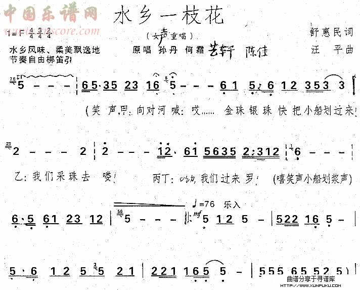 水乡一枝花简谱第1页