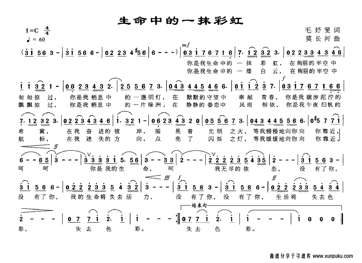 生命中的一抹彩虹简谱