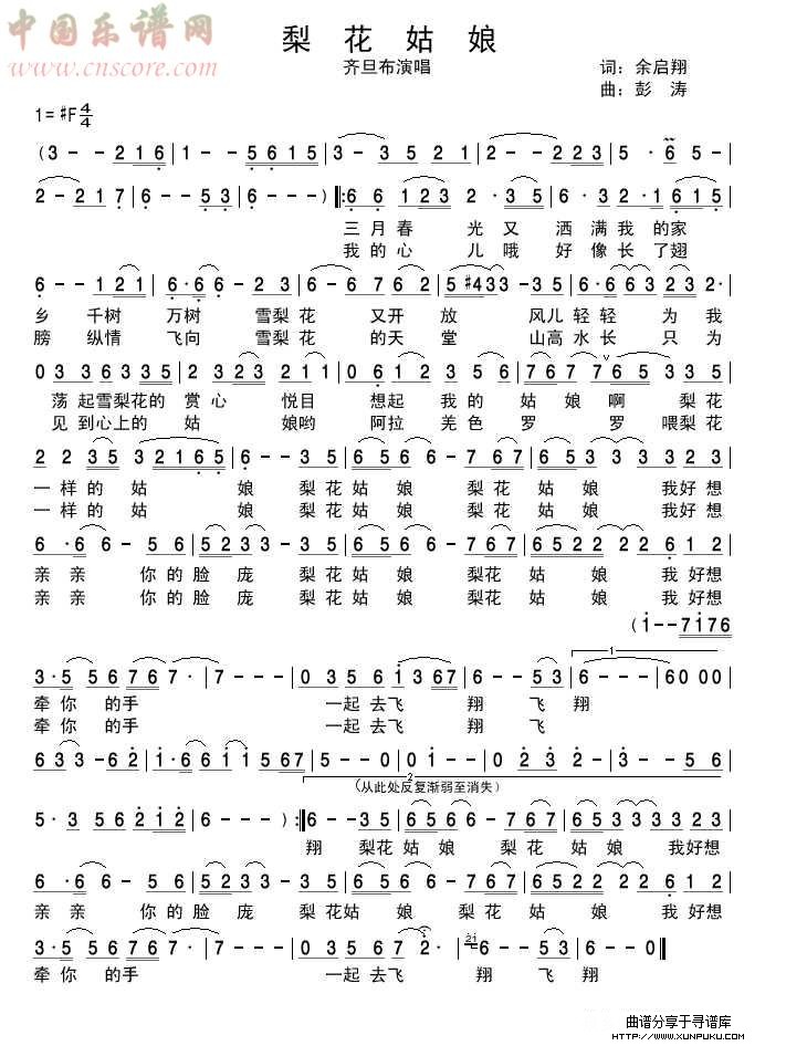 梨花姑娘（齐旦布）简谱