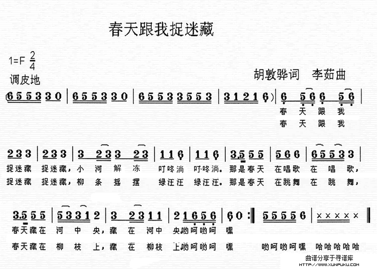 春天跟我捉迷藏简谱