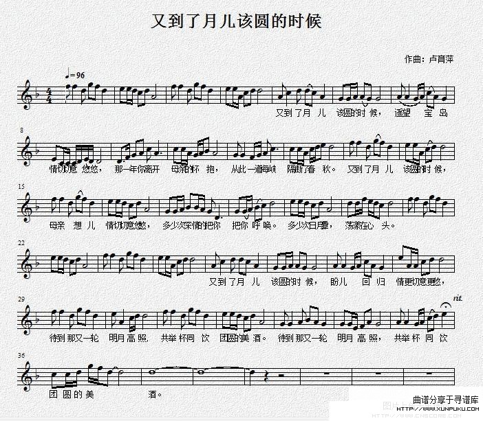 又到了月儿该圆的时候钢琴谱