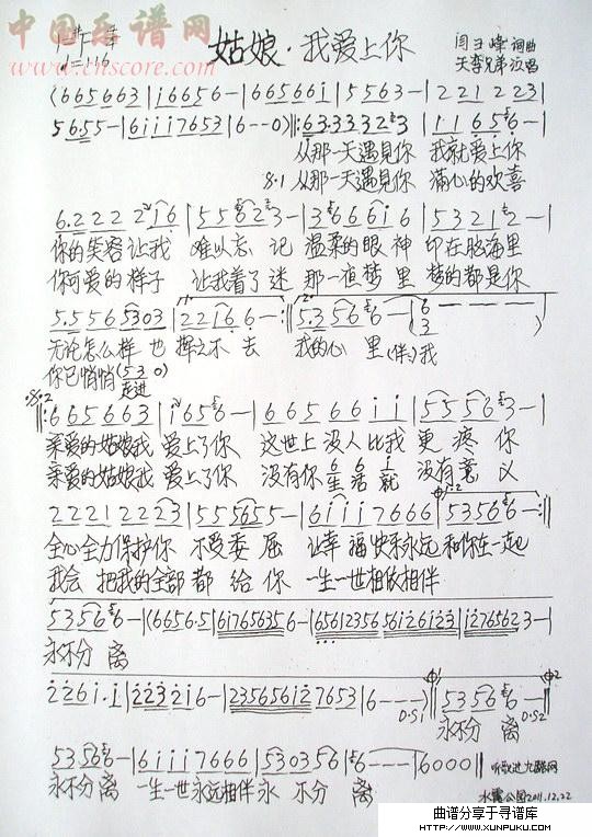 姑娘--我爱上你简谱第3页