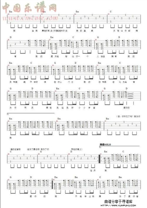 够爱吉他谱第2页