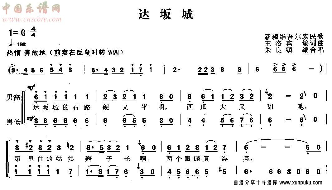 达坂城(男声二重唱)简谱第1页