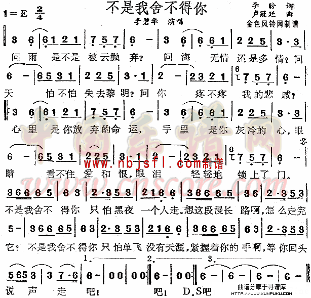 不是我舍不得你简谱