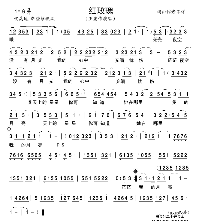 红玫瑰（王宏伟版）简谱