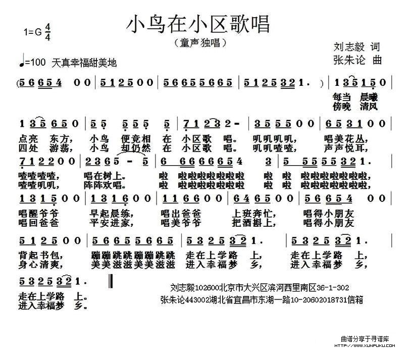 小鸟在小区歌唱简谱