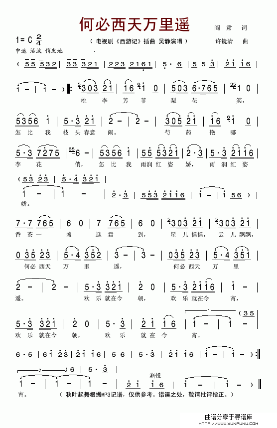 何必西天万里遥（电视剧《西游记》插曲）简谱