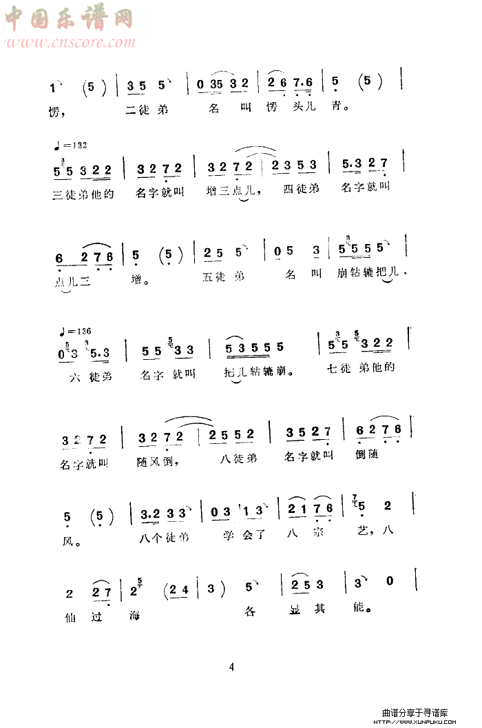玲珑塔(西河大鼓)简谱第20页