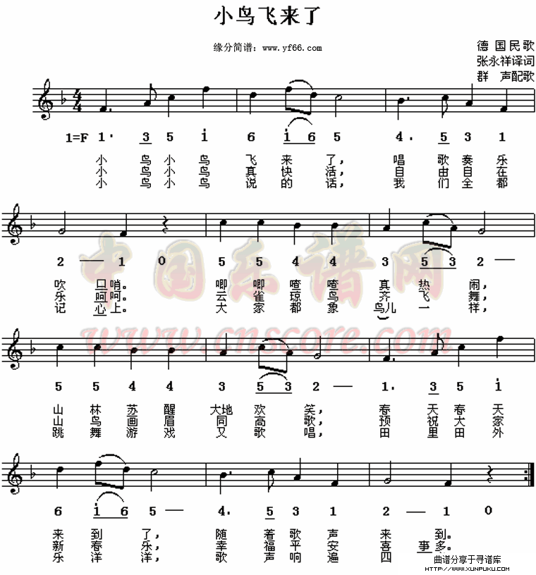 小鸟飞来了简谱