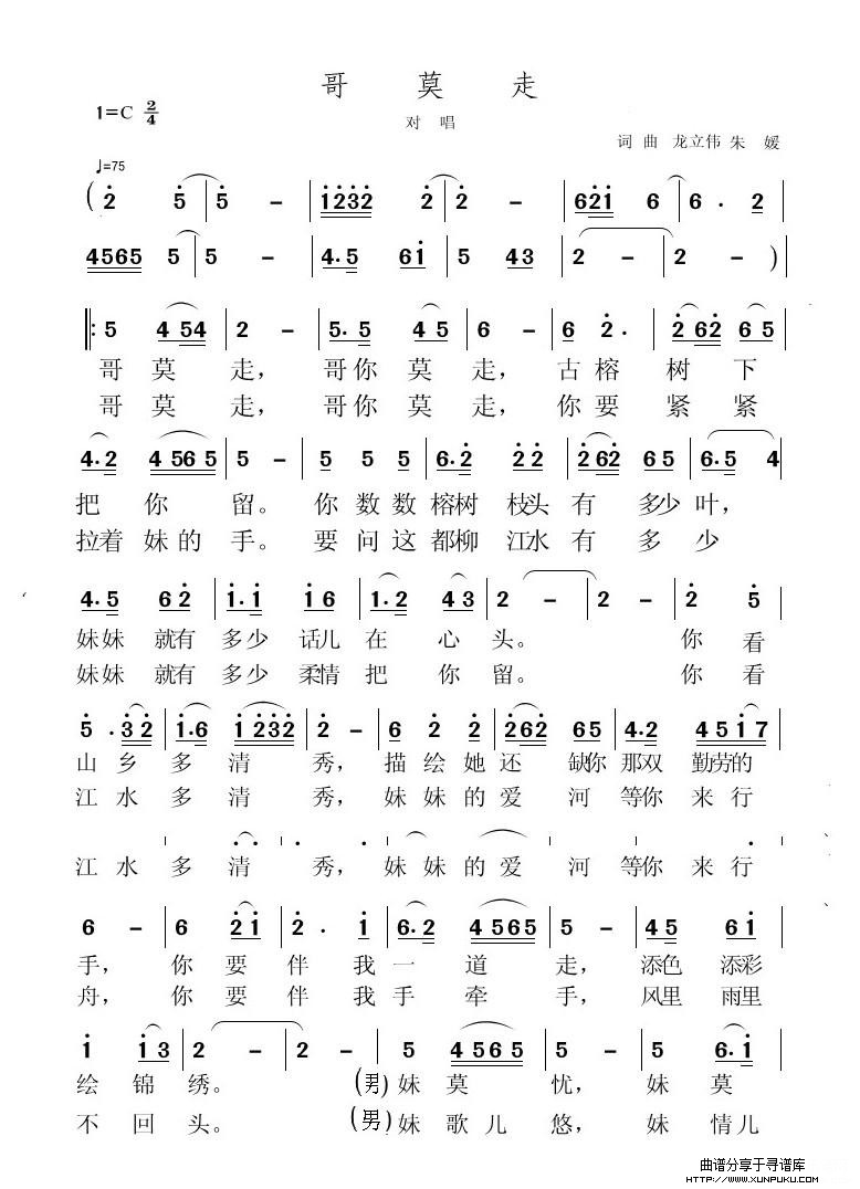 哥  莫  走简谱第1页