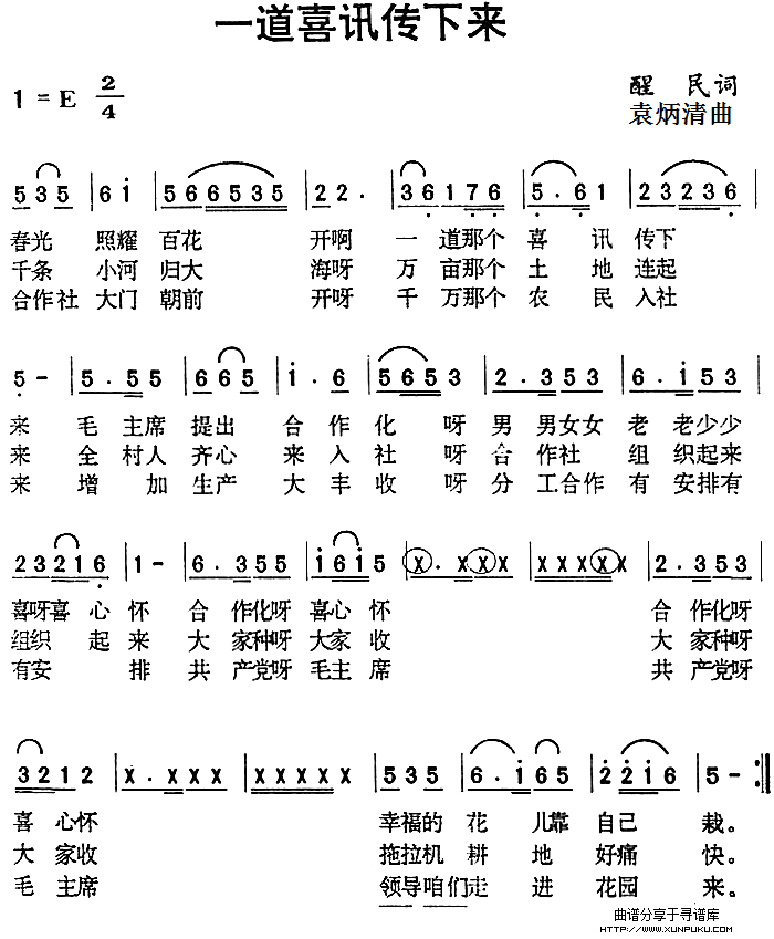 一道喜讯传下来简谱