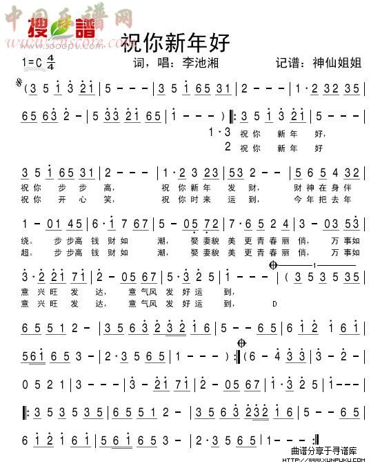 祝你新年好2简谱