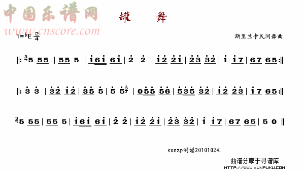 罐舞(舞蹈音乐)简谱