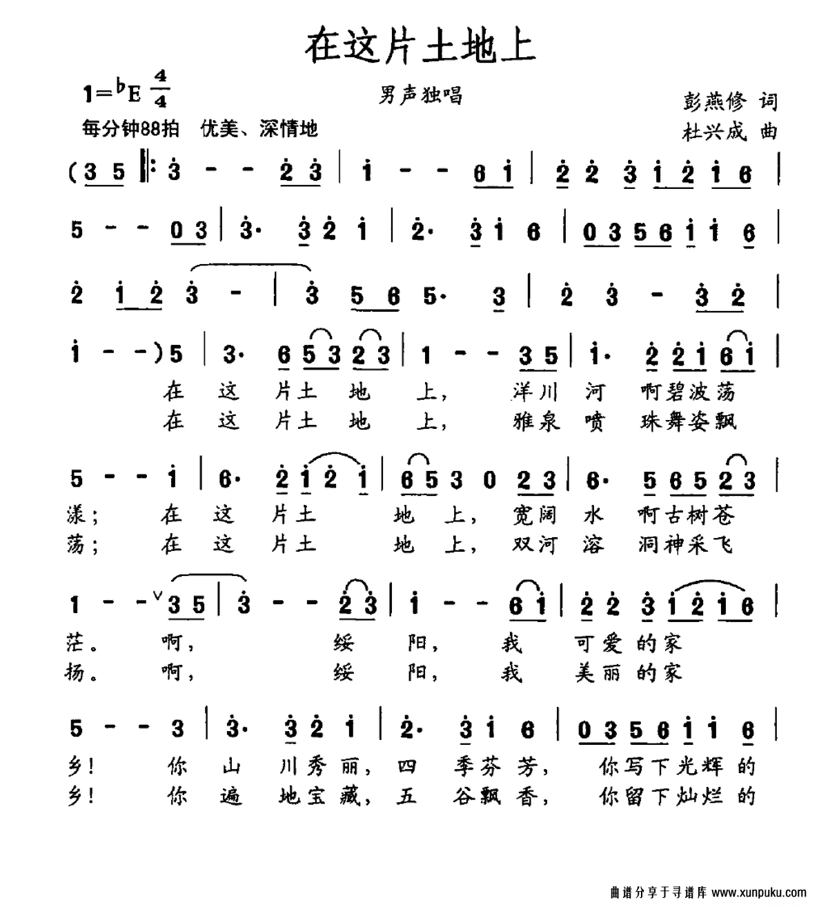 在这片土地上简谱第1页
