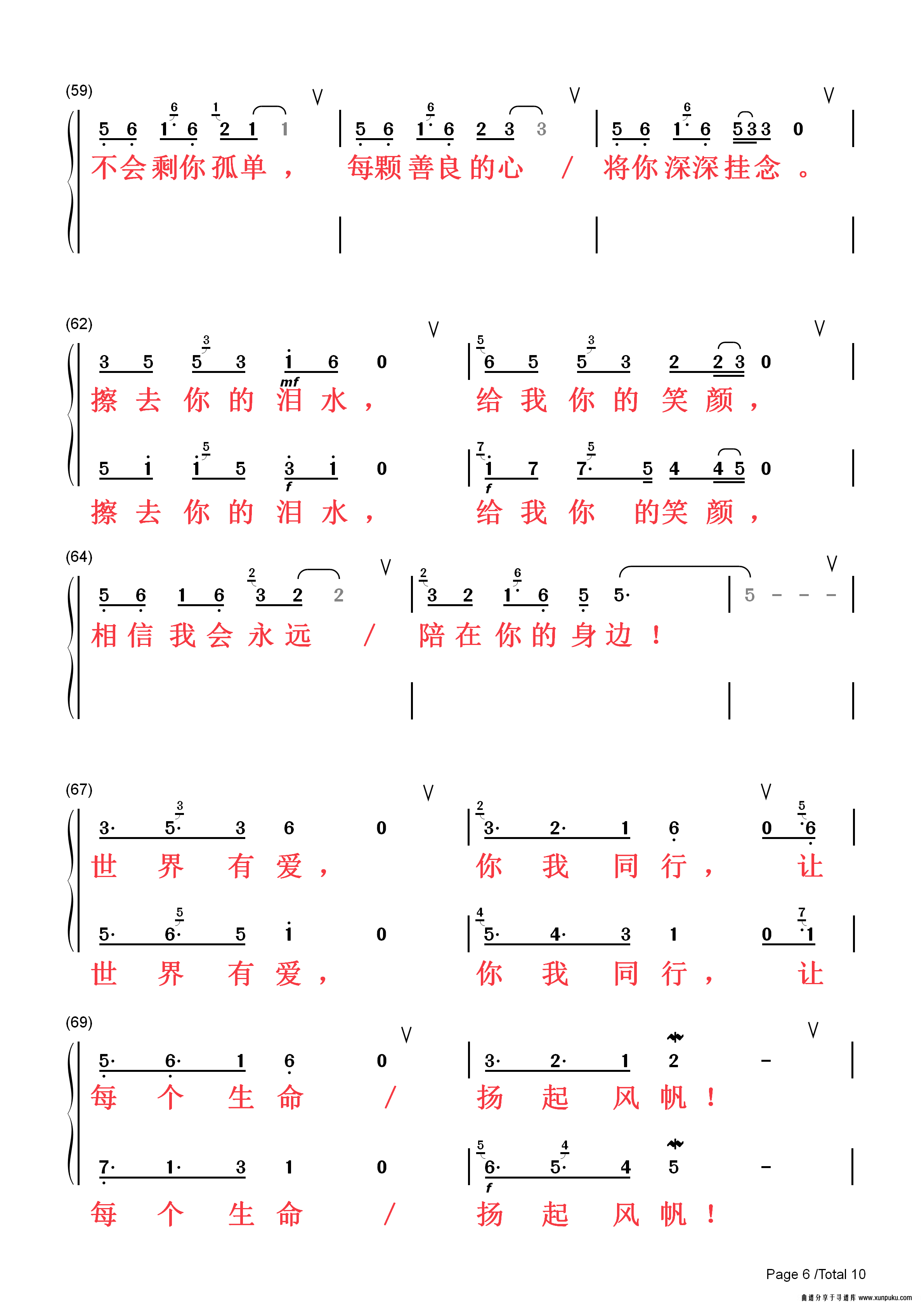 世界有爱简谱第6页