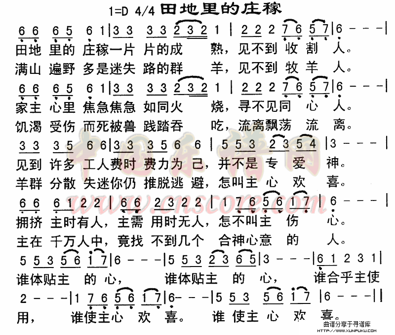 田地里的庄稼简谱