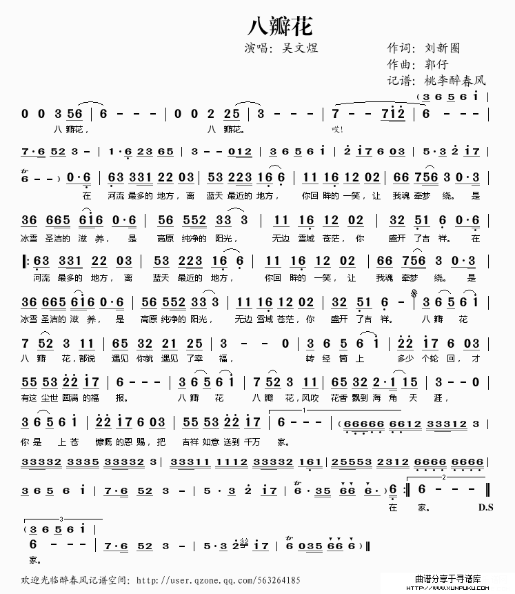 八瓣花简谱