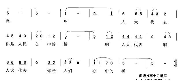 人大代表之歌2简谱