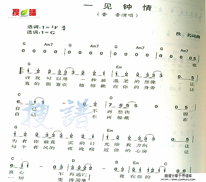 一见钟情简谱第1页