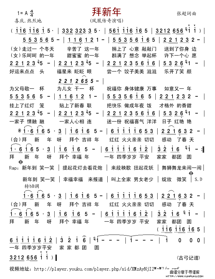 拜新年简谱