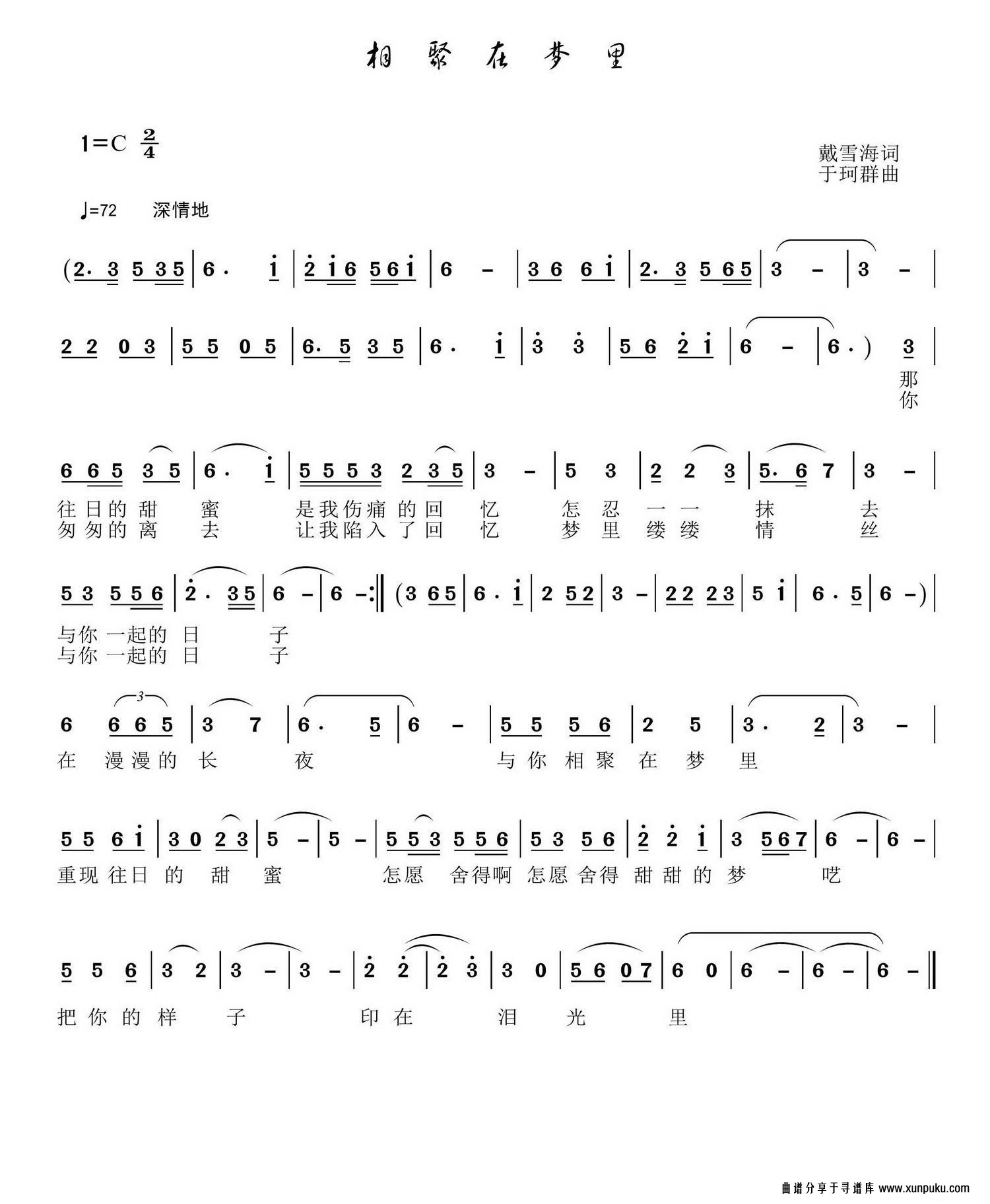 相聚在梦里简谱