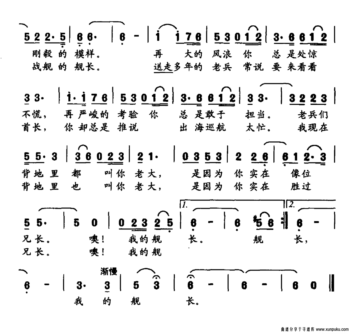 噢，舰长简谱第2页