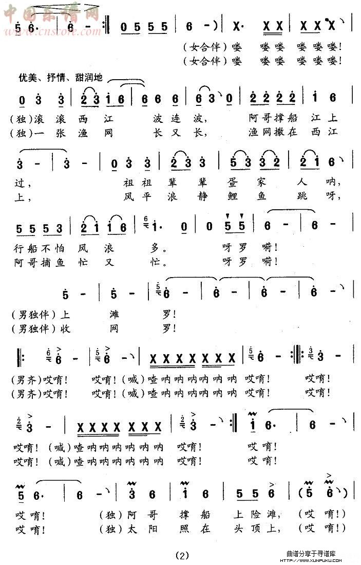 西江疍家谣（2）简谱